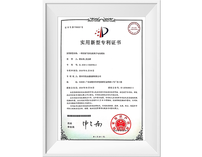 防脹氣 專(zhuān)利證書(shū)